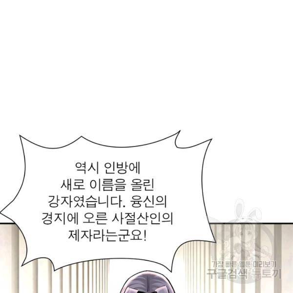 빌런으로 이직하다 70화 12