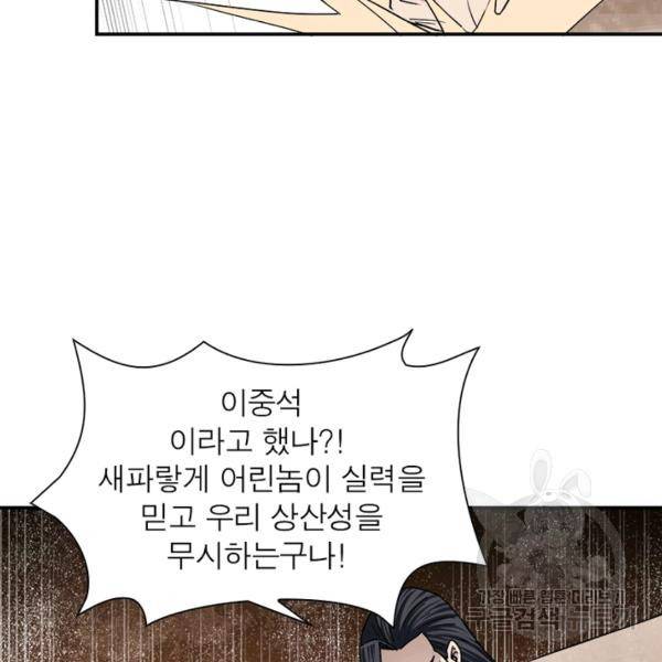 빌런으로 이직하다 70화 15