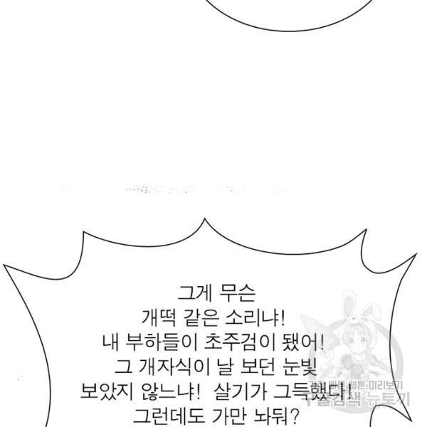 빌런으로 이직하다 70화 19