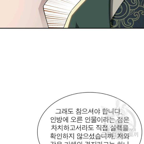 빌런으로 이직하다 70화 21