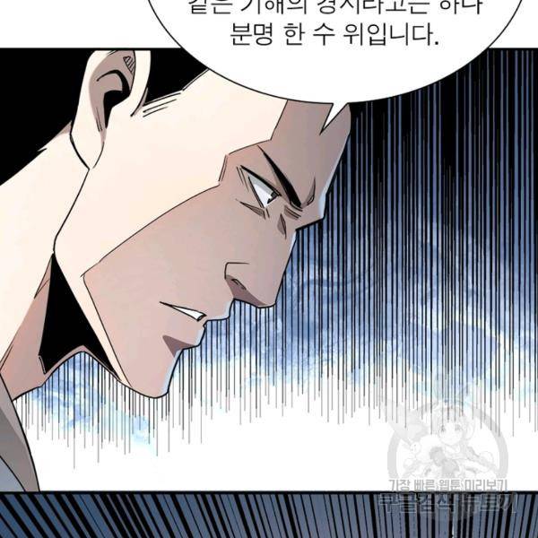 빌런으로 이직하다 70화 22