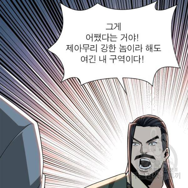 빌런으로 이직하다 70화 23