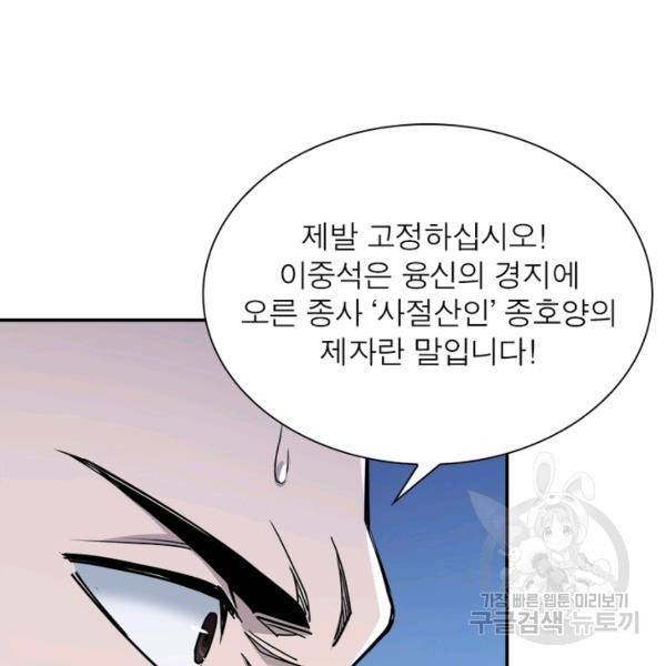 빌런으로 이직하다 70화 25