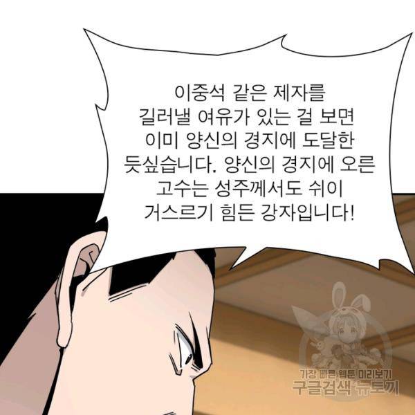 빌런으로 이직하다 70화 27