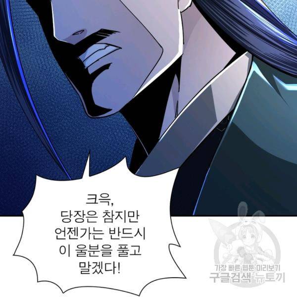 빌런으로 이직하다 70화 31
