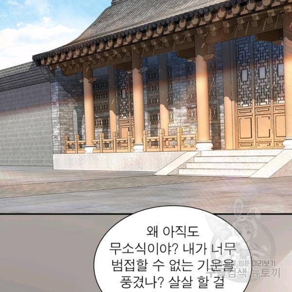 빌런으로 이직하다 70화 33