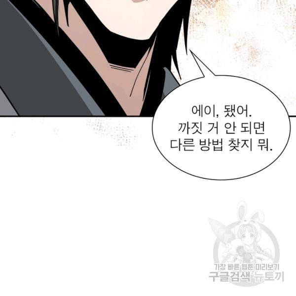 빌런으로 이직하다 70화 37