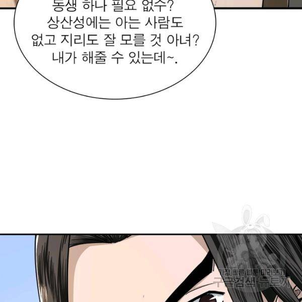 빌런으로 이직하다 70화 40