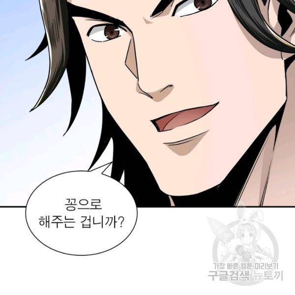 빌런으로 이직하다 70화 41