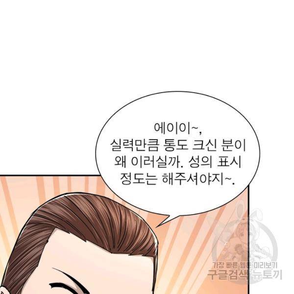빌런으로 이직하다 70화 42