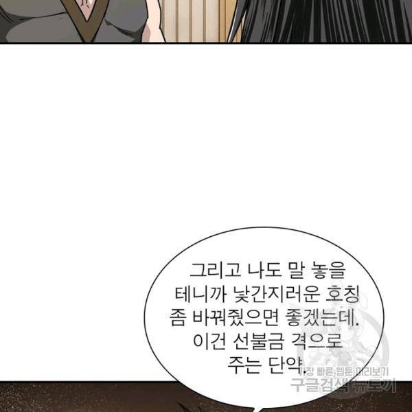 빌런으로 이직하다 70화 47