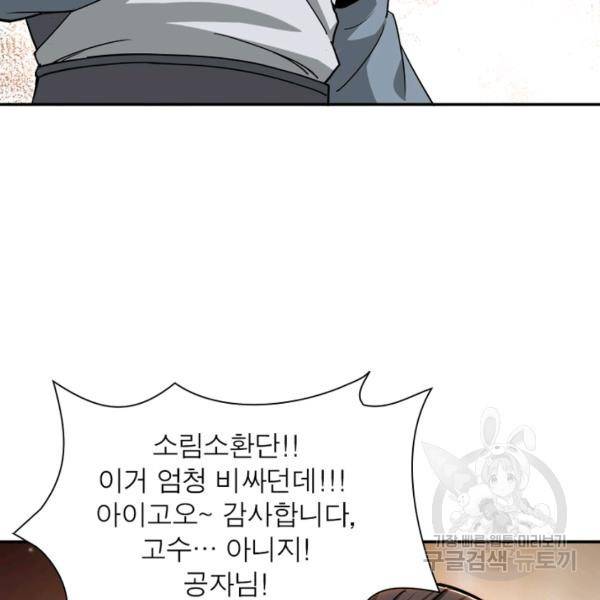 빌런으로 이직하다 70화 49