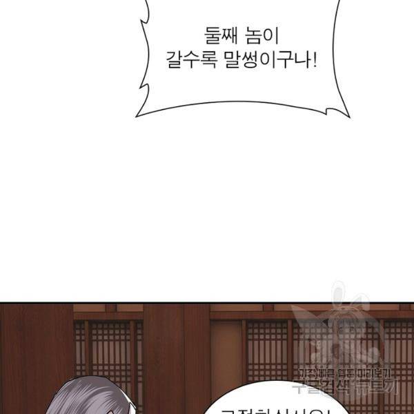 빌런으로 이직하다 70화 55