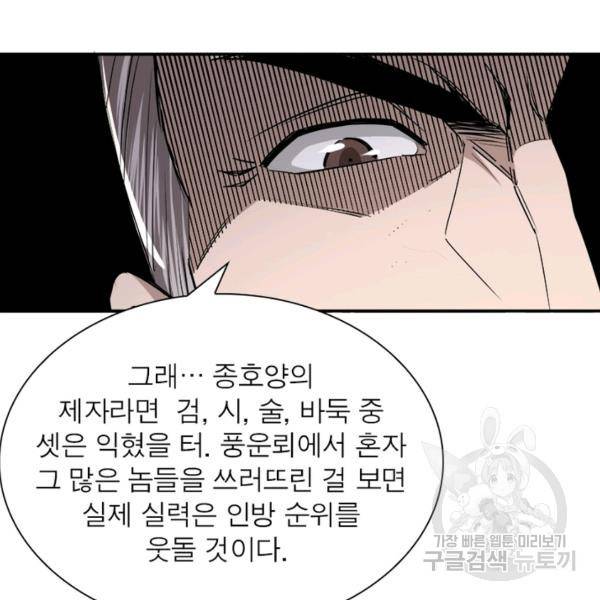 빌런으로 이직하다 70화 57