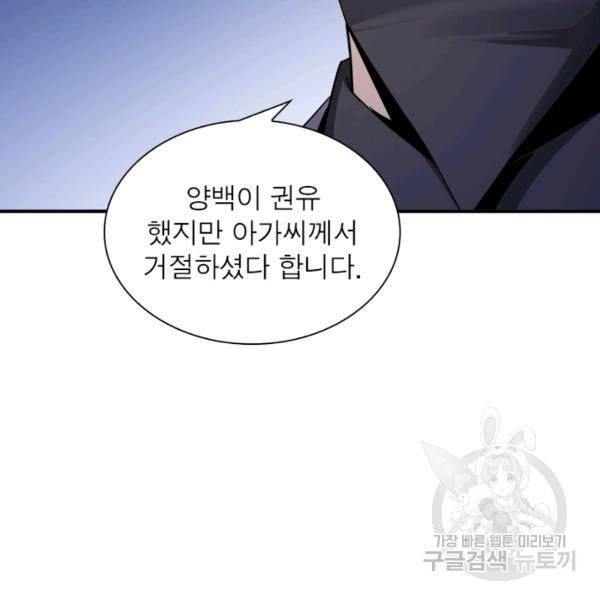 빌런으로 이직하다 70화 61