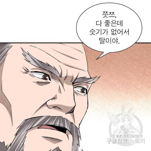 빌런으로 이직하다 70화 62