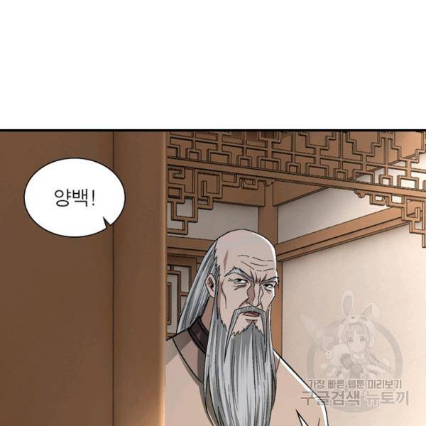 빌런으로 이직하다 70화 64