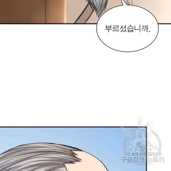 빌런으로 이직하다 70화 65