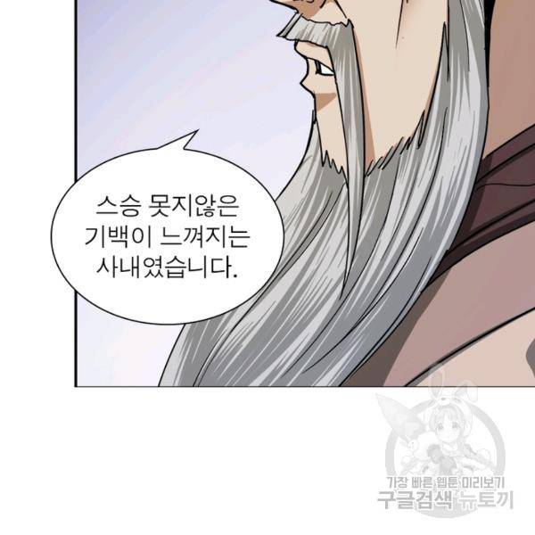 빌런으로 이직하다 70화 68