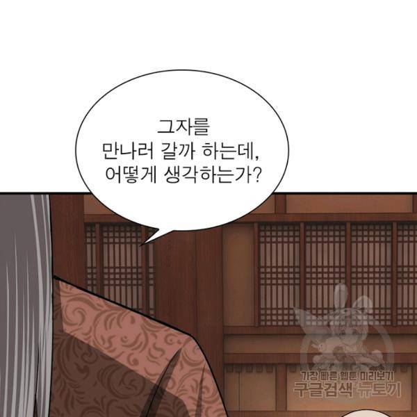 빌런으로 이직하다 70화 69