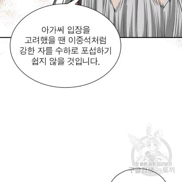 빌런으로 이직하다 70화 72