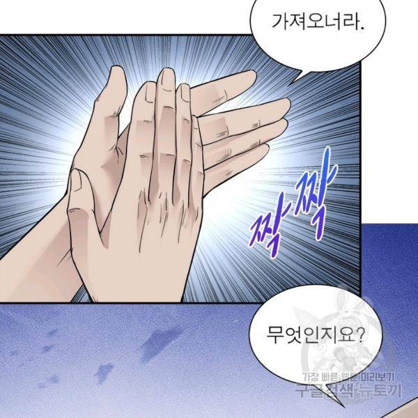 빌런으로 이직하다 70화 73
