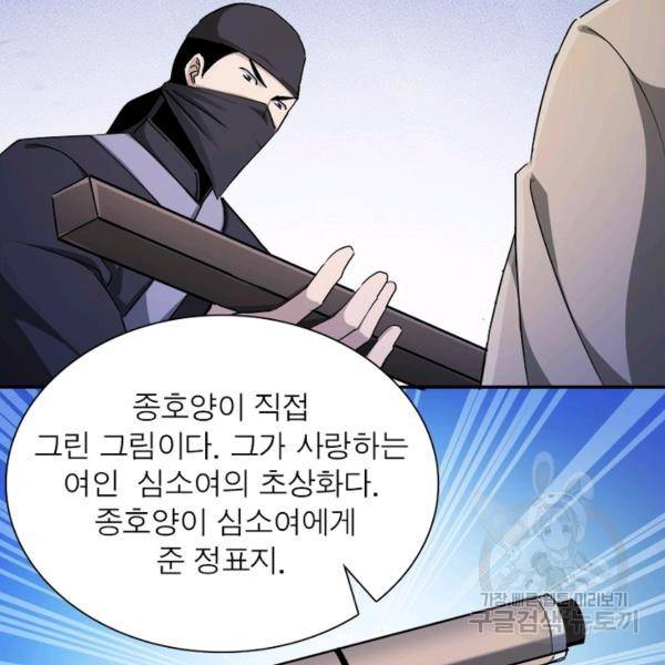 빌런으로 이직하다 70화 74