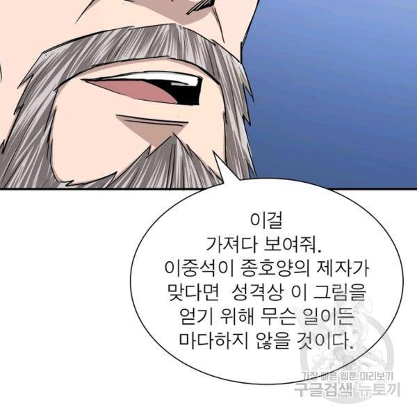 빌런으로 이직하다 70화 76
