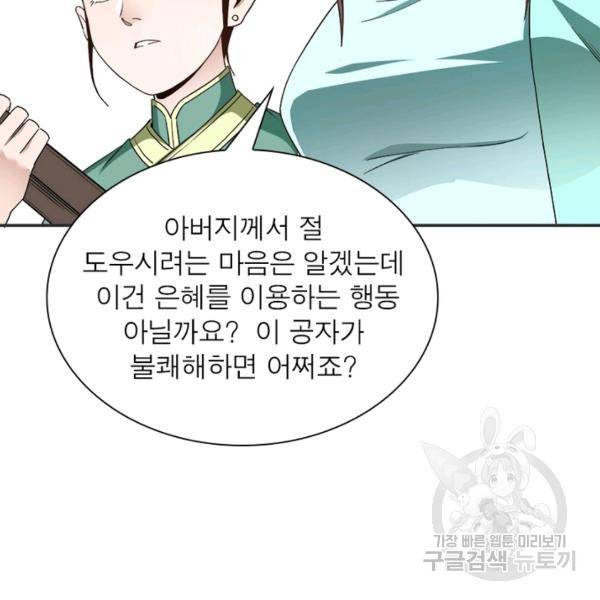 빌런으로 이직하다 70화 81
