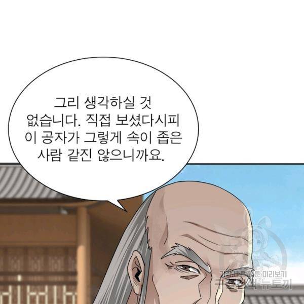 빌런으로 이직하다 70화 82