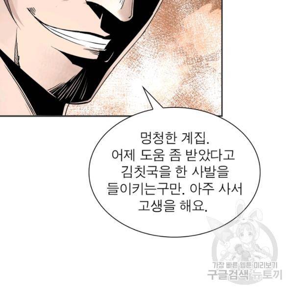 빌런으로 이직하다 70화 86