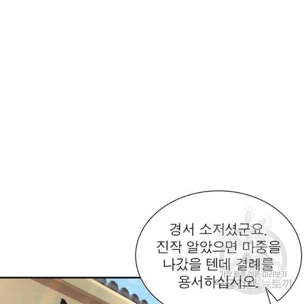 빌런으로 이직하다 70화 87