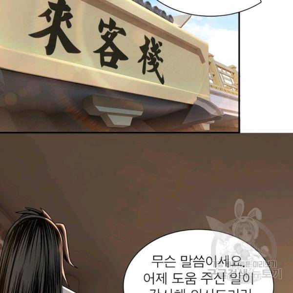 빌런으로 이직하다 70화 88