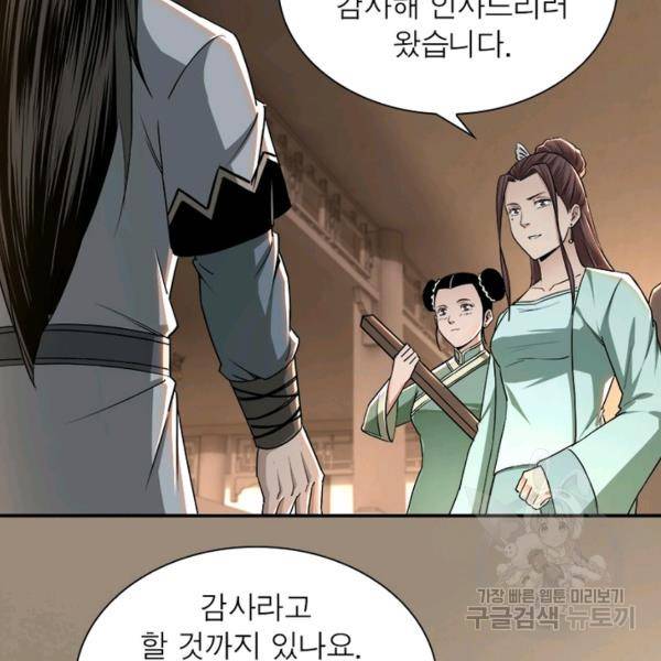 빌런으로 이직하다 70화 89