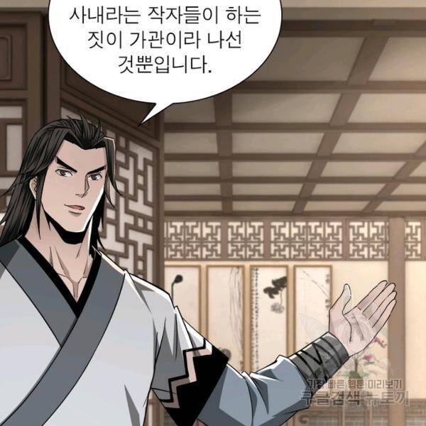 빌런으로 이직하다 70화 90
