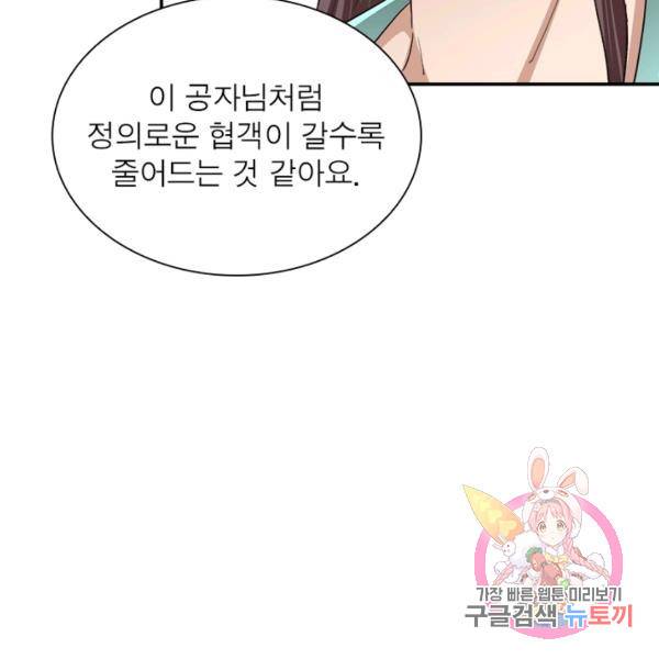 빌런으로 이직하다 70화 94