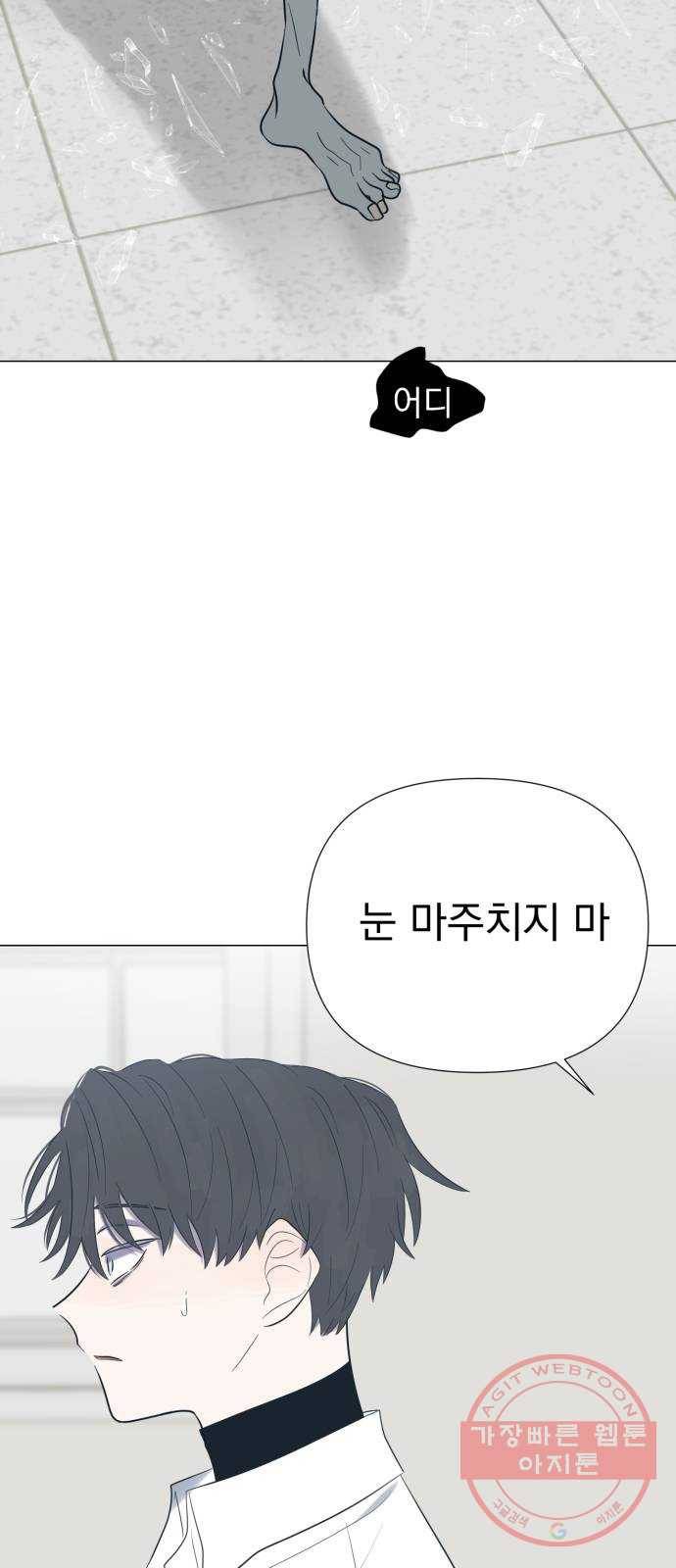 달로 만든 아이 6화 3