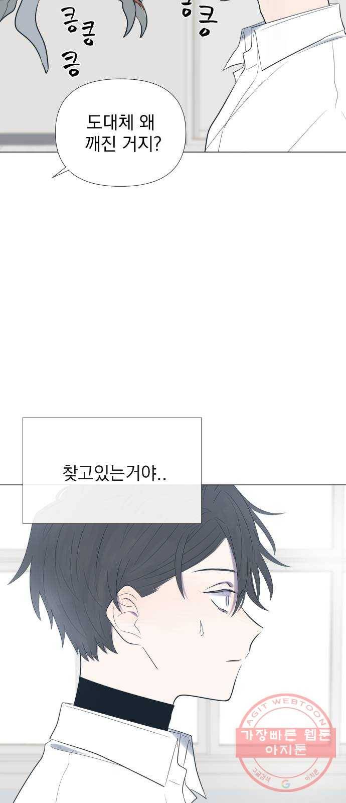 달로 만든 아이 6화 9