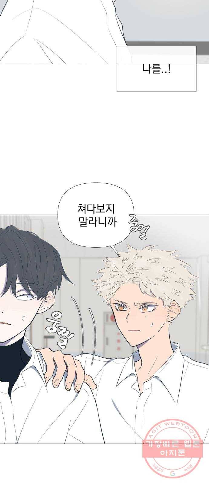 달로 만든 아이 6화 10