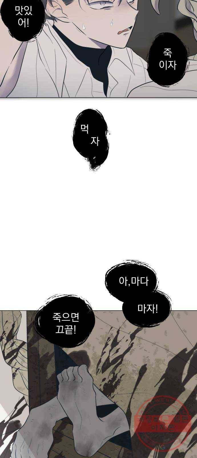달로 만든 아이 6화 29