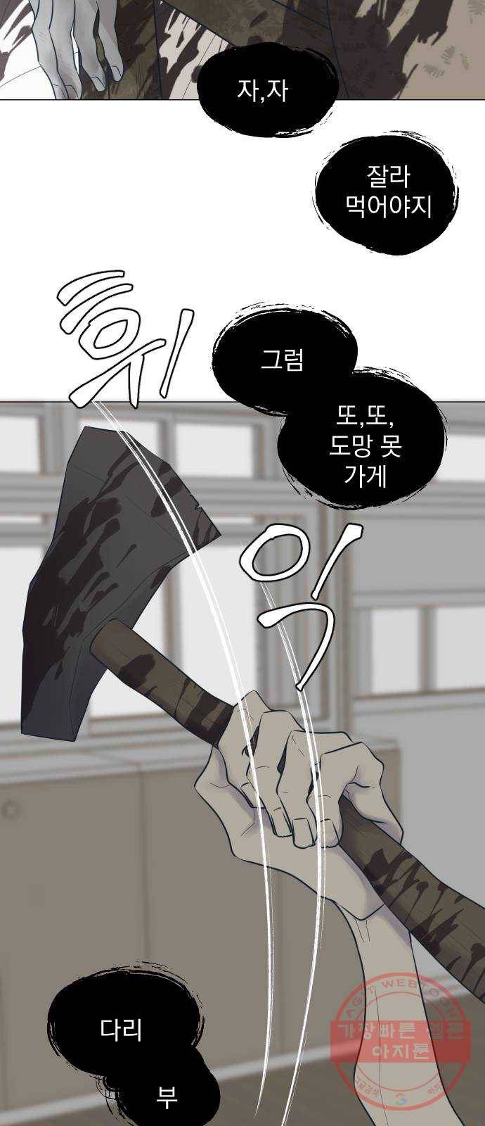 달로 만든 아이 6화 30