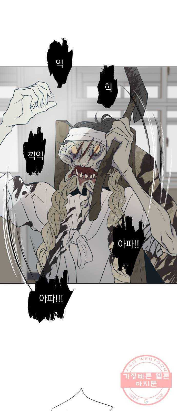 달로 만든 아이 6화 35