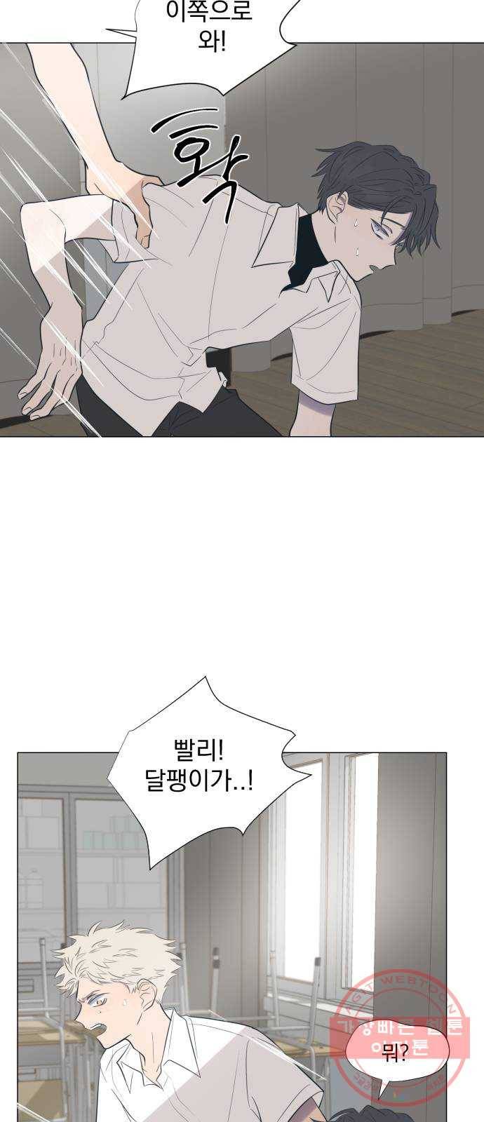 달로 만든 아이 6화 36