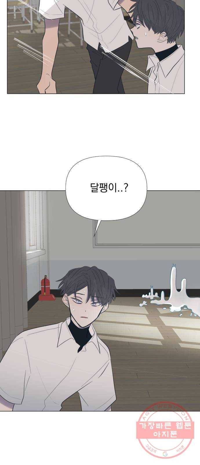달로 만든 아이 6화 37