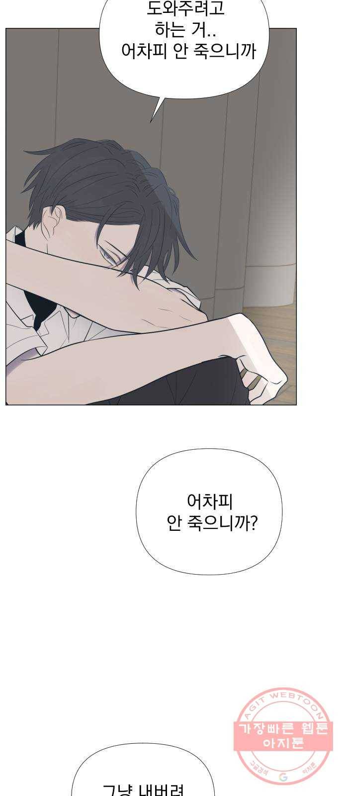 달로 만든 아이 6화 47