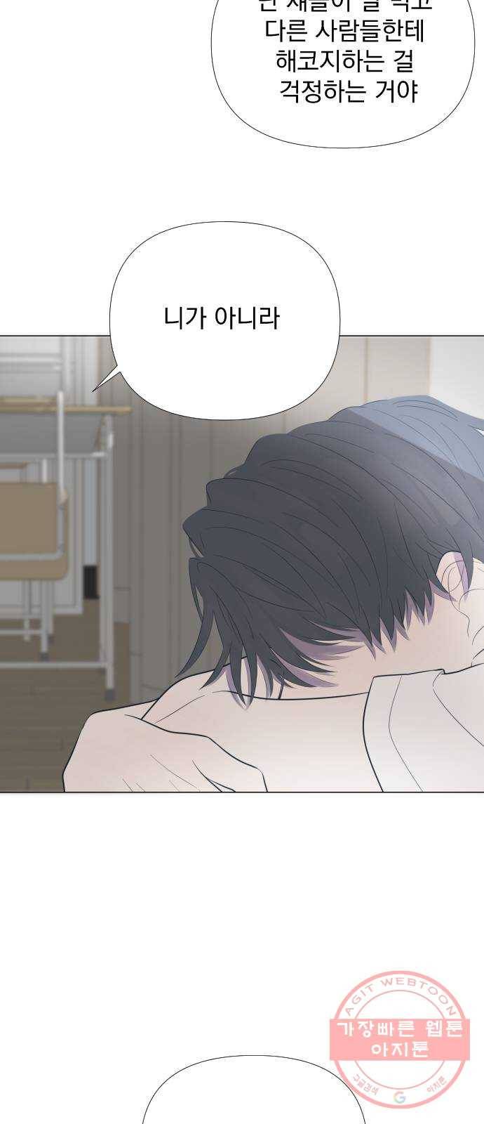 달로 만든 아이 6화 50