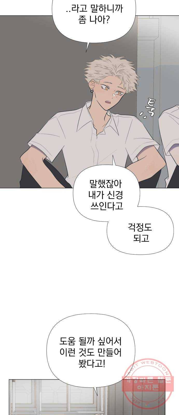 달로 만든 아이 6화 51