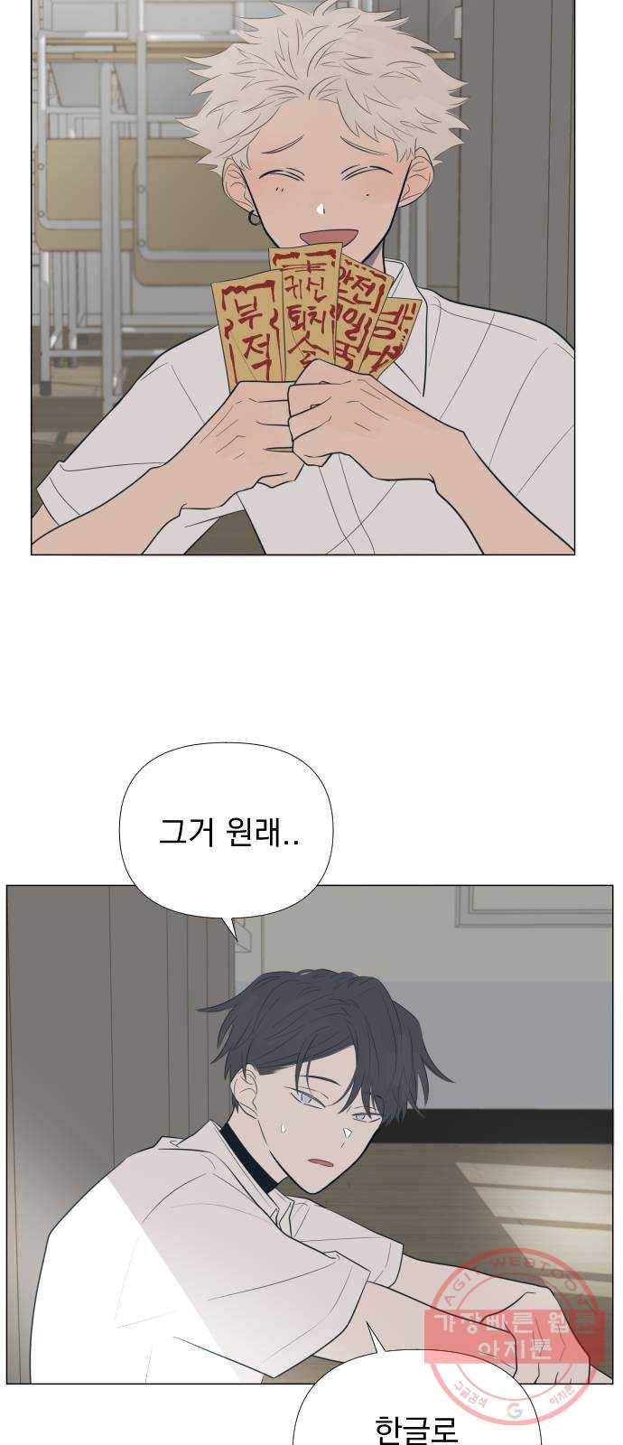 달로 만든 아이 6화 52