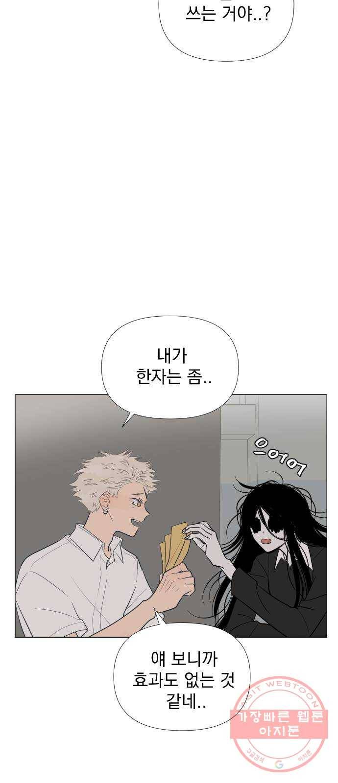 달로 만든 아이 6화 53