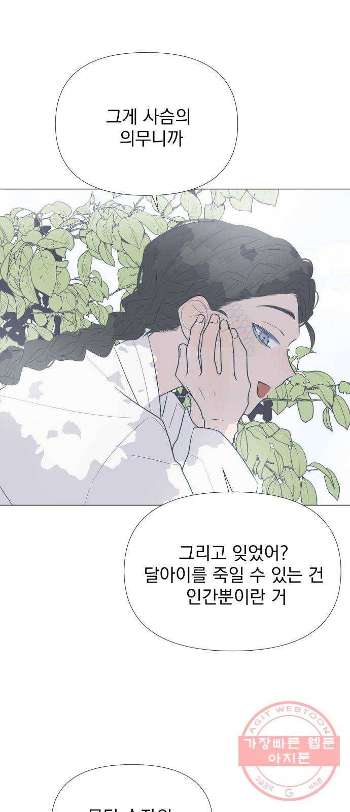 달로 만든 아이 6화 57